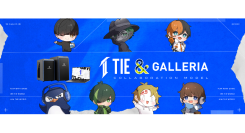 【GALLERIA】TIE　×　GALLERIAコラボモデル　限定購入特典をリニューアル＆コラボモデル購入者に抽選でTIEグッズセットをプレゼント