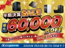 【ドスパラ】半期決算SALE　開催　パソコン購入時に利用可能な最大6万円引きクーポン配布