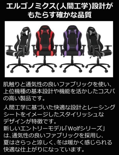 公式ショップ 「AKRACING Wolf Gaming Chair ゲーミングチェア」 販売開始