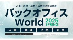 ユーザー数110万人を突破のコミック教材を活用した研修サービス『コミックラーニング』、「バックオフィス World 2025 春 東京」に出展