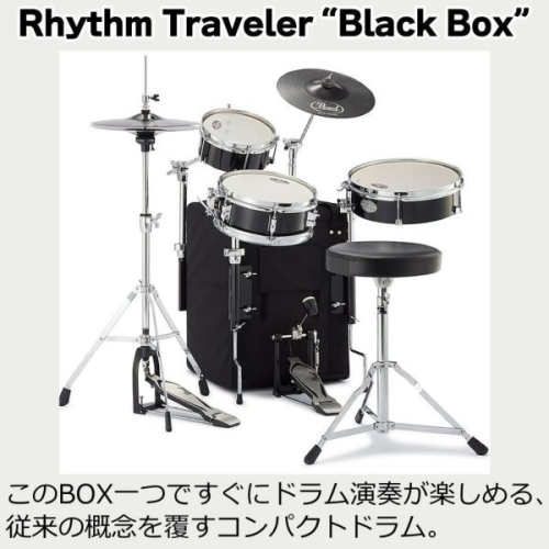 公式ショップ 「Pearl RT-703/CN RHYTHM TRAVELER "Black Box" VERSION.2」販売開始