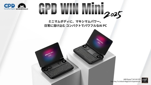 【日常に溶け込むAI PC】デントオンラインショップ、最小クラスのポケットPC「GPD WIN Mini 2025」特典付きモデルの国内予約を1/16より開始