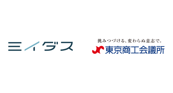 中途採用サービス『ミイダス』、東京商工会議所との業務提携により、企業の人材不足解消を強力に支援～東京商工会議所の「人材支援プレミアムサービス」に参画～