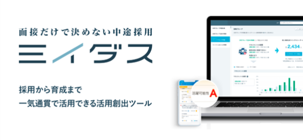 中途採用サービス『ミイダス』、東京商工会議所との業務提携により、企業の人材不足解消を強力に支援～東京商工会議所の「人材支援プレミアムサービス」に参画～