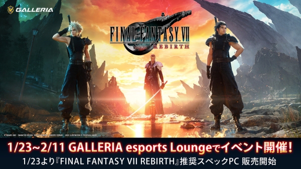 【GALLERIA】秋葉原『GALLERIA esports Lounge』が期間限定で『FINAL FANTASY VII REBIRTH』特別仕様に