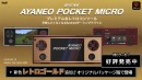 天空、Android3.5インチポータブルゲーミングデバイス「AYANEO POCKET MICRO 国内正規版」の新色「レトロゴールド」を数量限定発売