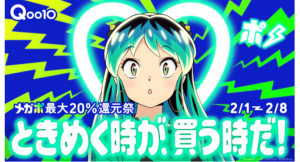 メガポ最大20％還元祭Qoo10「20％メガポ」とTVアニメ「うる星やつら」がコラボした新CM「ときめく時が、買う時だ！」篇を1/27から公開