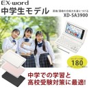 公式ショップ （2月6日発売予定）「カシオ 電子辞書 エクスワード XD-SA3900 中学生モデル」予約販売開始