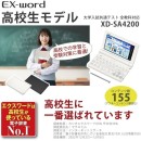 公式ショップ (2月6日発売予定)「カシオ 電子辞書 エクスワード XD-SA4200 高校生モデル」予約販売開始