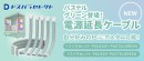 【ドスパラ】パステルグリーンの電源延長ケーブル　ドスパラセレクトより新登場