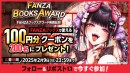 アダルト作品を読むならこれ！2024年に最も熱い”性”援を受けた傑作を選出！FANZA BOOKS AWARD発表！