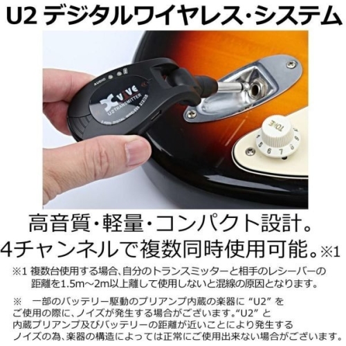 公式ショップ 「XVIVE エックスバイブ U2 Wireless Guitar System XV-U2/BK」販売開始