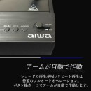 公式ショップ 「aiwa G-FRT1 フルオートレコードプレーヤー GAA4-FRT0001」販売開始