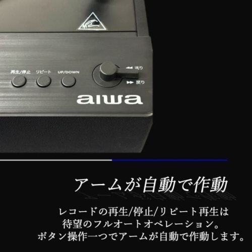 公式ショップ 「aiwa G-FRT1 フルオートレコードプレーヤー GAA4-FRT0001」販売開始