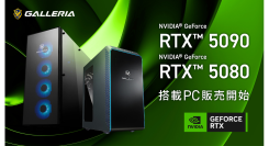 【GALLERIA】「GeForce RTX(TM) 5090」及び「GeForce RTX(TM) 5080」搭載PC販売開始