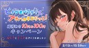 FANZA同人「ヒトづまパラダイス×アオハルすぷりっと！週替わりワンコインキャンペーン」を2月4日（火）に開催！新作ボイス8作品もリリース！