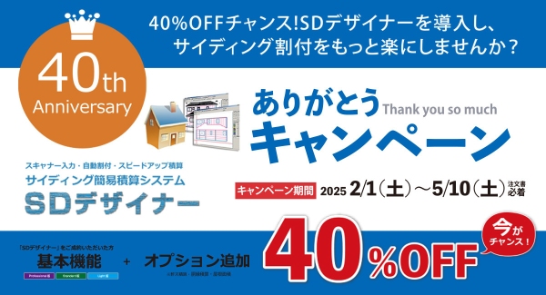 株式会社SHF、建築・建材展2025に出展。業務効率アップの鍵は、CADデータの活用！