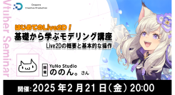 【ドスパラ】人気Live2Dクリエイター　ののん。氏に学ぶ　全4回　『はじめてのLive2D！基礎から学ぶモデリング講座』参加者募集中