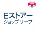 【Eストアーショップサーブ】ITreviewのレビュー数が100件を突破サポート品質で4.6の高評価をいただきました