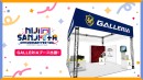 【GALLERIA】　『にじさんじフェス2025』にブース出展　葛葉のスタンディパネルがあるフォトスポット、試遊コーナー、グッズガチャを設置