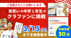 名古屋の中学1年生「母親の家事負担を減らしたい」という思いで考案！『ママの気持ちがわかる家事かるた』クラファンで商品化に挑戦