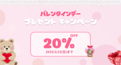 【HitPaw全製品！】バレンタインデー特別キャンペーン開始、すべての製品が20％OFF！