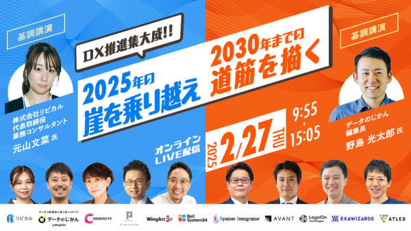 コミック教材を活用した研修サービス『コミックラーニング』と中京テレビが、エイトレッド主催のバックオフィスカンファレンスに登壇