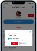 HAZARD Buster利用イメージ