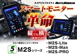 縦置きが可能になってスマホのように使用できるコスパ最強スマートモニターM2Sシリーズが登場！