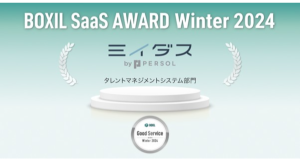 中途採用サービス『ミイダス』、「BOXIL SaaS AWARD Winter 2024」タレントマネジメントシステム部門で「Good Service」に選出