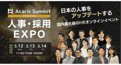 500社超のエンジニア採用支援実績のある『TECH PLAY Branding』、「Acaric Summit Premium人事・採用EXPO」に登壇