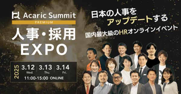 500社超のエンジニア採用支援実績のある『TECH PLAY Branding』、「Acaric Summit Premium人事・採用EXPO」に登壇