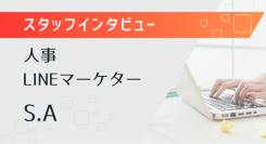 株式会社ミショナの人事と公式LINE運用担当のスタッフを紹介