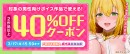 ボイス特化の大型イベント「FANZA同人ボイスエキスポ」初開催！「MAX99%OFFキャンペーン」や豪華プレゼントが当選するエントリー企画も実施！