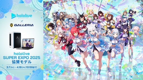 【GALLERIA】　「hololive SUPER EXPO 2025協賛記念モデル」期間・数量限定で販売開始　オリジナル壁紙などの購入特典付き