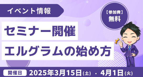 インスタグラム運用ツール「エルグラム」の始め方セミナーを開催