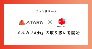 「メルカリAds」の取り扱いを開始