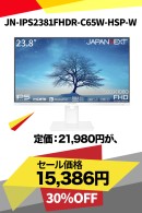 JAPANNEXTが最大40%割引の「新生活応援！リファビッシュビッグバザール」を3月11日(火)より期間限定で開催