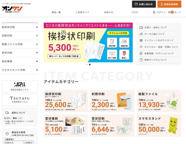 株式会社山櫻が、多彩なビジネス用途に役立つオンライン印刷サービスサイト「ONLINE CREATE」をさらに利用しやすく2月25日にリニューアル