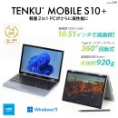 天空、インテル® N150を搭載した10.51インチ2 in 1 UMPC「TENKU MOBILE S10+」発売