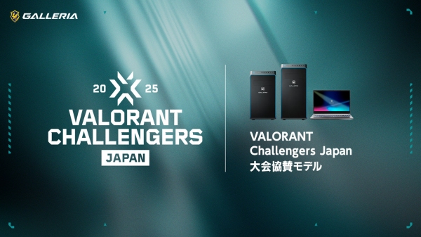 【GALLERIA】「VALORANT Challengers Japan 2025」 大会協賛モデルを販売開始　オリジナル壁紙の特典付き