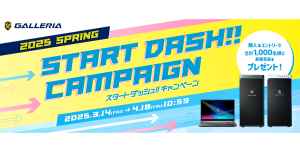 【GALLERIA】『2025 GALLERIA SPRING START DASH!! CAMPAIGN』開催　豪華賞品が抽選で1,000名様に当たる