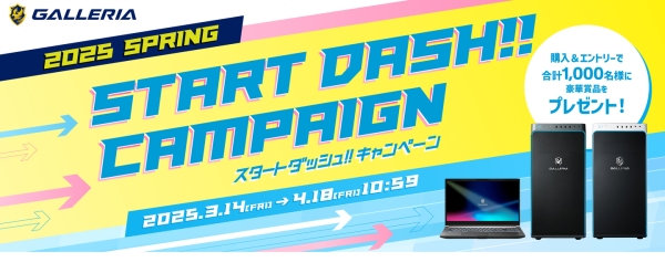 【GALLERIA】『2025 GALLERIA SPRING START DASH!! CAMPAIGN』開催　豪華賞品が抽選で1,000名様に当たる