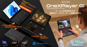 テックワン、着脱式デュアルキーボード搭載8.8インチUMPC「OneXPlayer G1 国内正規版」を5月上旬に発売