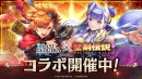 『ラストクラウディア』×『聖剣伝説 VISIONS of MANA』本日よりコラボイベント開催!!