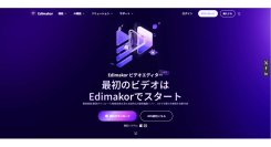 AI動画編集ソフト「HitPaw Edimakor」最新版3.6.0をリリース！写真から動画生成＆バイラル動画作成機能が新登場