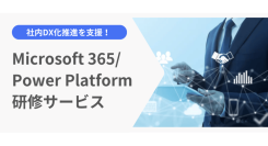 カコムス、Microsoft 365 / Power Platform 研修サービスにMicrosoft 365 Copilotトレーニングサービスを追加