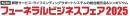 DXとおもてなしで葬祭業の未来を支える株式会社SHF、フューネラルビジネスフェア2025に出展