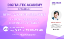 Web制作・CMS選定で迷わない！コネクティがRFP作成の基本を学べるセミナーを開催