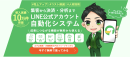 LINE拡張ツール「エルメッセージ」活用セミナー開催報告